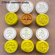 CTP-81.82.83.84.85 ROUND MOLD 20GRAMnastar 25GRAM PEANUT CAKE MOLD/ CAI YUAN GUNGUN MOLD/ CHINESE NE