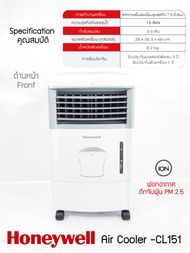 ส่งด่วนผ่อนได้ HONEYWELL พัดลมไอเย็น รุ่น CL151 ความจุนํ้า 15 ลิตร มีรีโมท รับประกันมอเตอร์ 5ปี