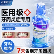 正东药业医用漱口水去牙结石口臭去黄牙牙周炎消炎杀菌抗菌消肿止痛口腔溃疡药含漱液护龈清新口气200ml