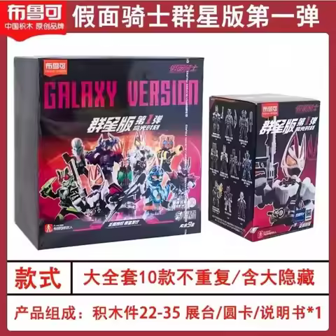 Blokees Kamen Rider Figures Blind Box Series 1 Geats Decade Model Building Blocks Boys Toys Collecti