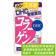 DHC Collagen 30 Days 60 Days/360 Capsules Display