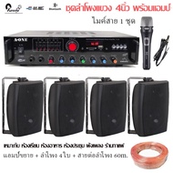 ชุดลำโพงแขวงติดผนัง แอมป์ขยายเสียงพร้อมไมค์สาย ลำโพง4นิ้ว SET-A70A33+HY311+668+สายลำโพง60M