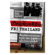 Naiin Book BEYOND THE BADGE Open Secret Case File?FBI THAILAND