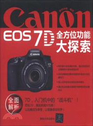 3270.Canon EOS 7D 全方位功能大探索（簡體書）