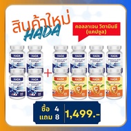 Hada คอลลาเจน4+วิตามิน8 บำรุงกระดูก(แคปซูล)