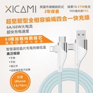 XICAMI - 超堅韌編織4合1全功能快充線PD66W手機充電線加長1米蘋果iphone安卓Android數據線iPhone三星充電線叉電線快速充電線Type-C移動電源充電線