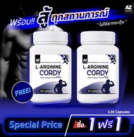 ส่งฟรี! พร้อมส่ง AZ L-ARGININE CORY PLUS เพิ่มพลังแรงม้า บำรุงสุขภาพทางเพศ สุดยอด ถั่งเช่า 1 แถม 1 (120 แคปซูล)