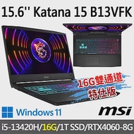 msi微星 Katana 15 B13VFK-1471TW 15.6吋電競筆電(i5-13420H/16G/1T SSD/RTX4060/Win11-16G雙通道特仕版)