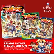 X探险特工队之万兽之王特别版  01 - 02 [GEMPAK STARZ SIRI X-VENTURE PRIMAL POWER ANIMAL CHAMPION EDITION]