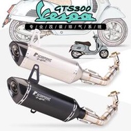 台灣現貨適用偉士牌Vespa GTS300前段排氣改裝 尾段天蠍排氣管GTS改裝08-21款