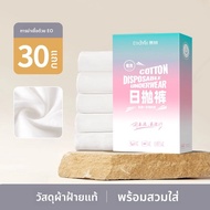 ETRAVEL | ชุดชั้นในใช้แล้วทิ้งแบบปลอดเชื้อ