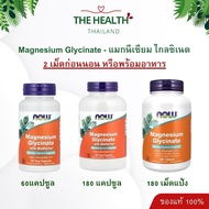 Now Magnesium Glycinate 100mg