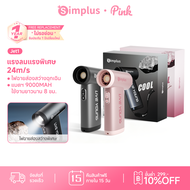 Simplus Pink พัดลมมือถือ Jet1 แรงลม ทรงพลังพิเศษ มาพร้อม ไฟส่องสว่าง Handhold Fans DFSH020