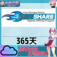【現貨+開發票】小妹代購 免空 雲端 序號 升級碼 會員 高速下載 subyshare 365天