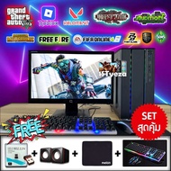 คอมพิวเตอร์เกม คอมประกอบ i5 4C4T Ram 4GB/8GB/16GB เล่น GTA V  Pubg FiFa4 แถมฟรี อุปกรณ์ครบชุดพร้อมใช