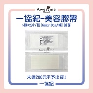 [Wrapped Up Firm] Yixieji-Medical Adhesive Tape And Bandage (Sterilized) Beauty Bipin 3M 1546P