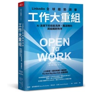 [World Magazine] Work Big Group: LinkedIn Global Trend Insight──AI Skills Under the Wave Washing Car