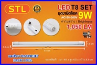 หลอดไฟนีออนพร้อมราง LED T8 9 W ชุดหลอดไฟพร้อมราง LED รับประกัน 2 ปี ไฟ LED หลอดไฟห้องนอน โคมไฟติดเพด