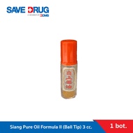 Siang Pure Oil Formula II (Ball Tip) 3 cc. ยาหม่องน้ำเเซียงเพียวอิ้ว สูตร 2 ชนิดลูกกลิ้ง ขนาด 3 ซีซี