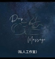 想安靜放鬆💆🏻‍♀️💆🏼可試一下本小店🙏🏻，經驗男按摩師（個人工作室） 單次收費絕不sell套票