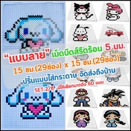 Hot Rolled Beat Pellet Pattern 5 Mm. SET 2/8 Print With Paper Delivered To Your Home 15 Cm.(29 Chann