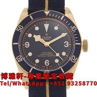 【博雅軒】實體店 高價回收手錶 錶帶 TUDOR 帝舵 (79250BA-0002)Black Bay Bronze 勞力士 Rolex 刁陀 配貨帝舵 tudor 奧米茄 歐米茄 OMEGA 萬國 