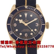 【博雅軒】實體店 高價回收手錶 錶帶 TUDOR 帝舵 (79250BA-0002)Black Bay Bronze 勞力士 Rolex 刁陀 配貨帝舵 tudor 奧米茄 歐米茄 OMEGA 萬國 IWC 愛彼 AP 卡地亞 cartier 舊手錶 壞手錶 古董錶 中古錶