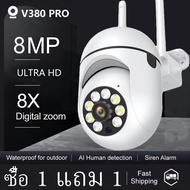 กล้องวงจรปิด360 wifi ULTRA HD 8MP กล้องวงจรปิดv380 pro กล้องวงจรปิดดูผ่านมือถือ กล้องรักษาความปลอดภัย กล้องวงจรปิด outdoor