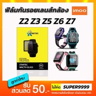 Watch Protector Glass Film Z1 Z2 Z3 Z5 Z6 Z7 STARTEC