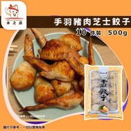 [OTH] · 手羽芝士豬肉餃子 10隻裝 500g｜手羽餃子／雞翼餃子｜芝士豬肉餡｜日式居酒屋小食｜氣炸／香煎／烤焗｜BBQ燒烤／派對小食｜急凍-18°C