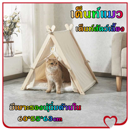 เบาะแมว บ้านแมว เต็นท์แมว เต็นท์สัตว์เลี้ยง ที่นอนแมว ที่นอนหมา ทรง3เหลี่ยม
