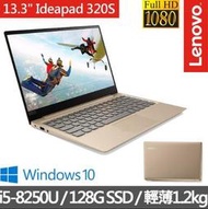 Lenovo聯想 IdeaPad 320S-15IKBR 81BQ0020TW 15.6吋筆記型電腦