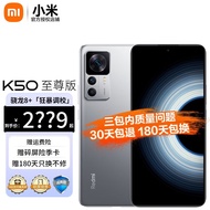 小米 红米K50至尊版 Ultra 5G Redmi 新品旗舰手机 银迹 12+256G