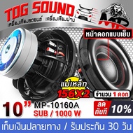 TOG SOUND ดอกลำโพง 6.5นิ้ว - 12นิ้ว สีดำ ลดราคาพิเศษ มี 7 รุ่นให้เลือก ลำโพงบ้าน ลำโพงติดรถยนต์ ลำโพ