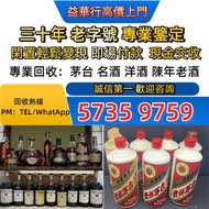 高價 收 免費鑒定 發圖報價 舊酒 洋酒 長頸Fov 各種舊洋酒、軒尼詩 、 藍帶、長頸FOV、路易十三、至尊、百樂廷、杯莫停、卡慕、貴州茅台、威士忌 人頭馬、XO、vsop、馬爹利