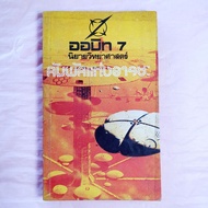 Obit 7 Senses Of