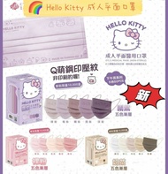 &lt;台灣代購&gt;限量Hello Kitty 成人平面口罩