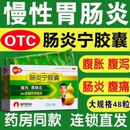 48 capsules of cerebellum capsules for acute and chronic gastroenteritis diarrhea a肠炎宁胶囊48粒急慢性胃肠炎腹泻腹
