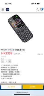 PHILIPS E102A 多功能長者手機