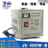 5000W變壓器110V轉220V電源轉換器船用出國用