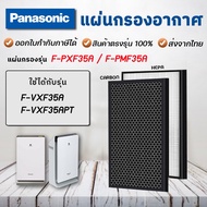 Air Filter Panasonic F-ZXFD35X F-ZXFP35X For Purifier F-PXF35A F-VXF35A F-VXF35APT F-PMF35A F-PXM35M