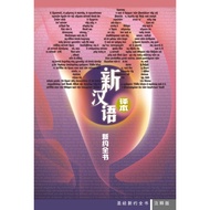 Simplified < New Chinese Translation New Testament Complete Book > Annotation Edition Chinese Bible 