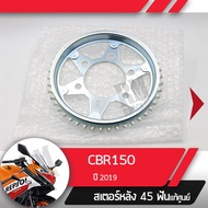 สเตอร์หลัง แท้ศูนย์ CBR150R ปี2019 ledสเตอร์หลัง 45ฟันอะไหล่แท้มอไซ อะไหล่แท้ฮอนด้า