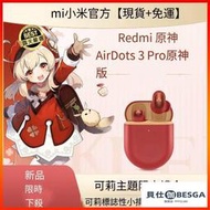 現貨【耳機·藍芽耳機】無線藍芽耳機 Redmi AirDots 3 Pro 原神版真無線藍牙耳機 專屬客製安卓 蘋果通用