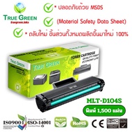 MLT-D104S ตลับหมึก เลเซอร์โทนเนอร์ เครื่องปริ้นเตอร์ Samsung ML-1660 ML-1661 ML-1670 ML-1860 ML-1865