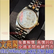 【文苑閣】實體門市 免費報價 高價回收 手錶 帝舵Tudor 王子 74033，歐米茄Omega，卡地亞Cartier，勞力士Rolex，JLC積家Jaeger-LeCoultre，百達翡麗Patek