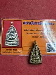 พระแท้ หลวงพ่อพิณ วัดอุบลวรรณาราม พิมพ์พระแก้วมรกต เนื้อทองเหลือง ปี 2500 พร้อมบัตรรับรองพระแท้ มีเก