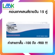 Bausch&Lomb Soflens Daily Bausch&Lomb Daily Contact Lenses