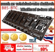 B85 B75-BTC เมนบอร์ด B85 Motherboard B85 Graphics Card 8 GPU Slots 65mm Spacing Mainboard for BTC Mining บอร์ด B85