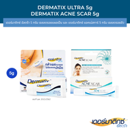 Dermatix Ultra Gel ขนาด 5 กรัม และ Dermatix Acne Scar ขนาด 5 กรัม